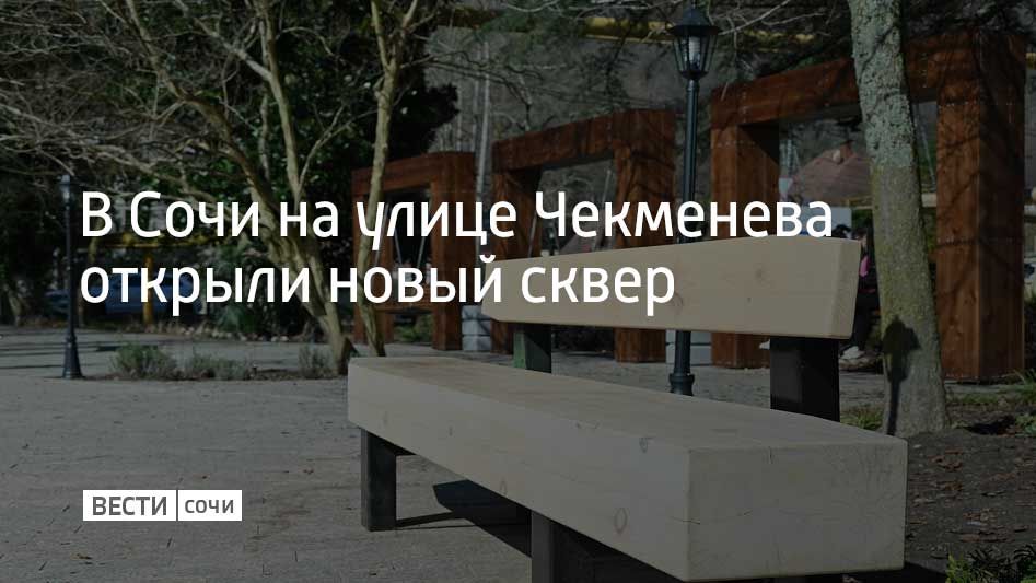 Этот проект победил в голосовании по федеральному проекту "Формирование комфортной городской среды"