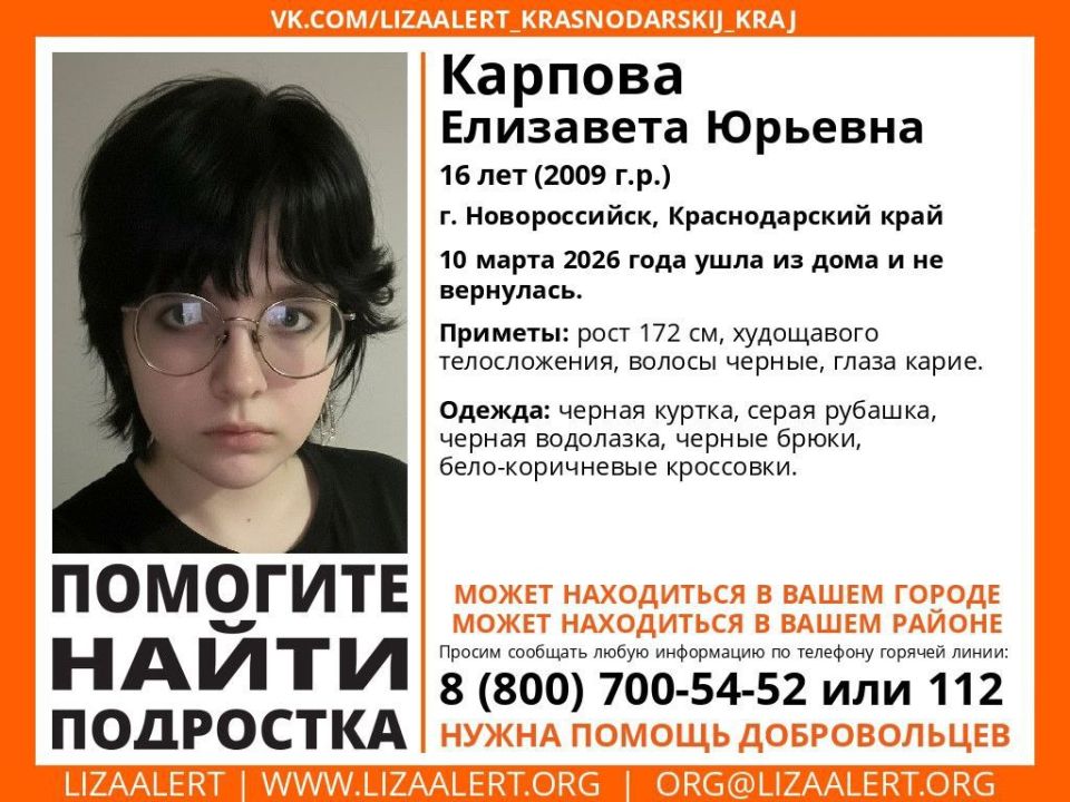 16-летняя девушка не вернулась домой в Новороссийске