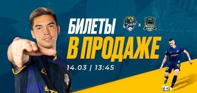 ФК «Сочи» примет на стадионе «Фишт» действующих чемпионов страны ФК «Краснодар»