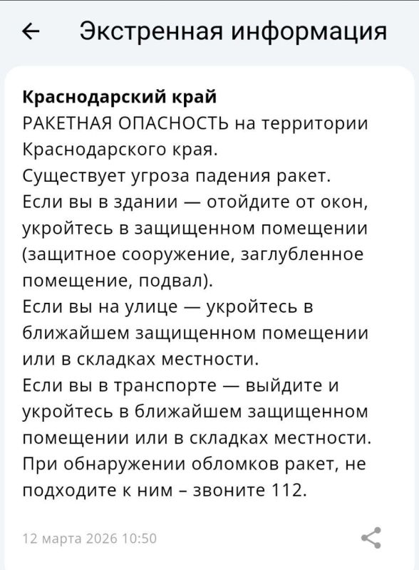 «Ракетная опасность» объявлена в Краснодарском крае