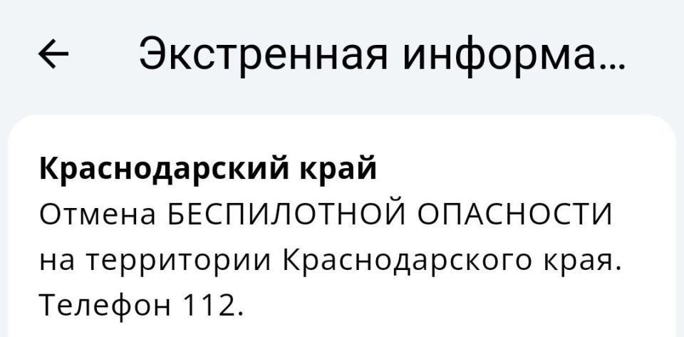 На Кубани отменили угрозу атаки БПЛА