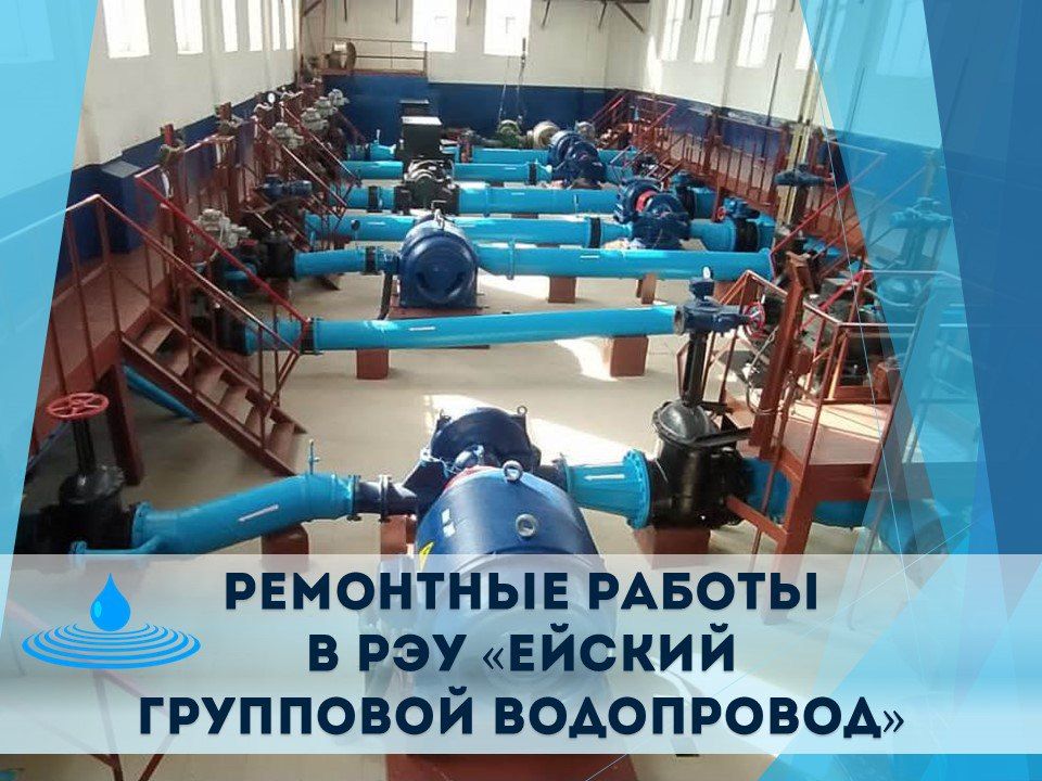 Ремонтные работы в РЭУ «ЕГВ»