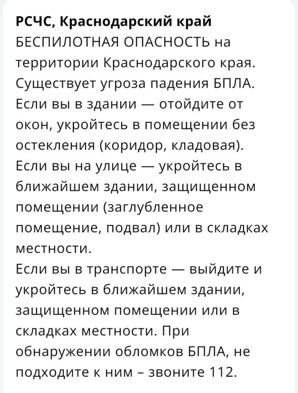 «Беспилотная опасность» объявлена на Кубани