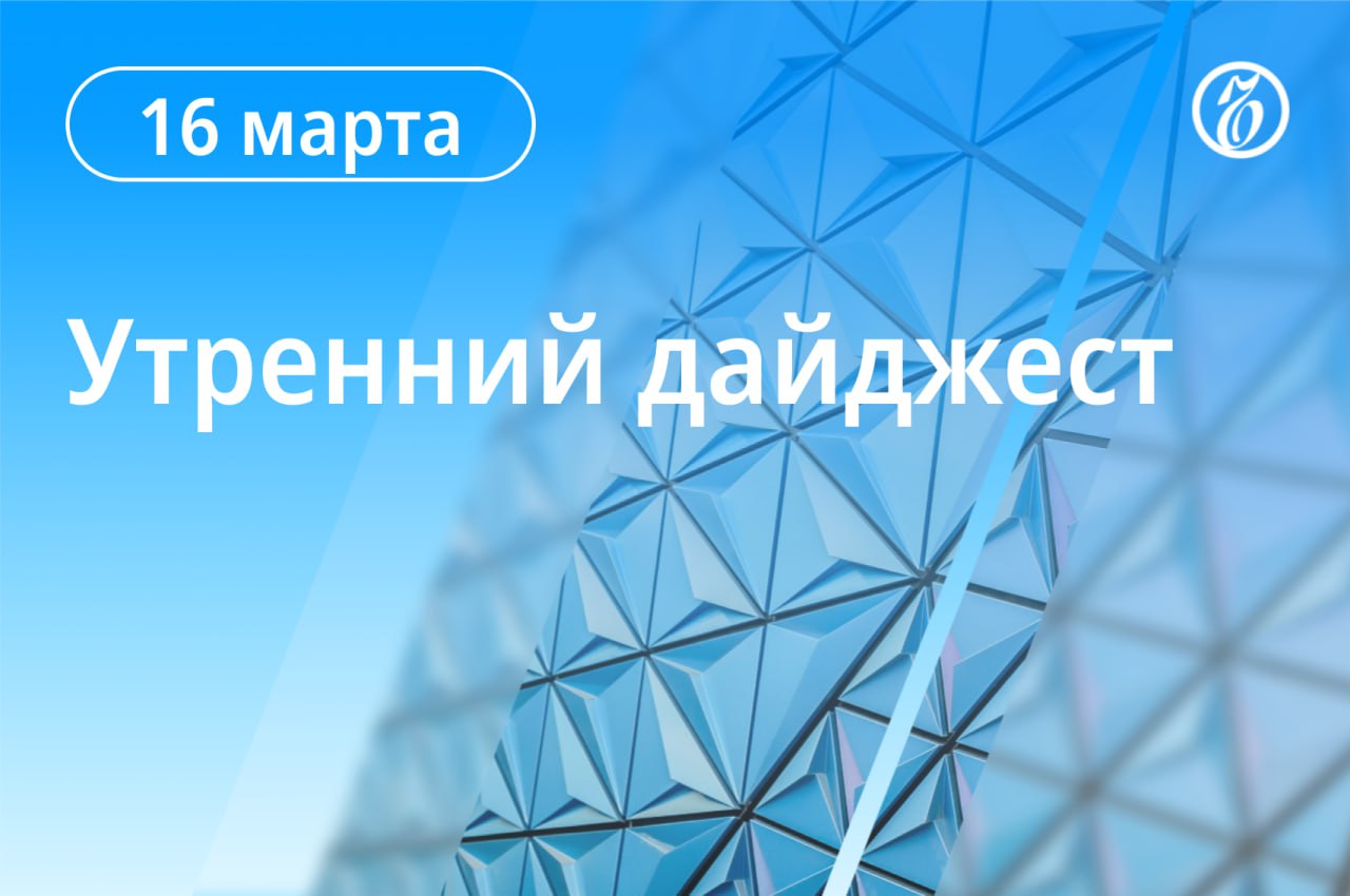Главные новости к утру. В Лос-Анджелесе прошла 98-я церемония вручения премии «Оскар»