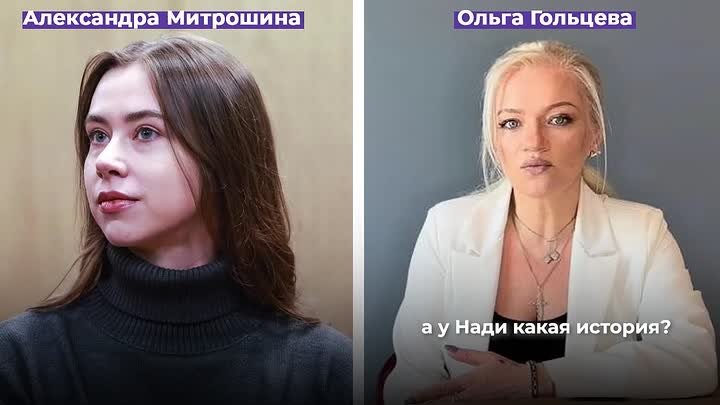 «База» публикует запись переговоров блогерши Александры Митрошиной с её «адвокатами» — они развели девушку на 56 млн рублей, обещая вычеркнуть её из «чёрных списков Интерпола» и Администрации Президента