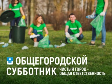 21 марта в Геленджике пройдёт общегородской субботник