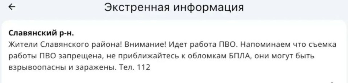 В Славянском районе работает ПВО