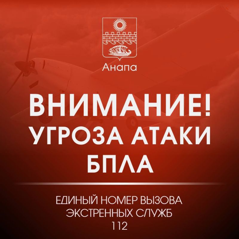 Внимание! Объявлена угроза атаки БПЛА