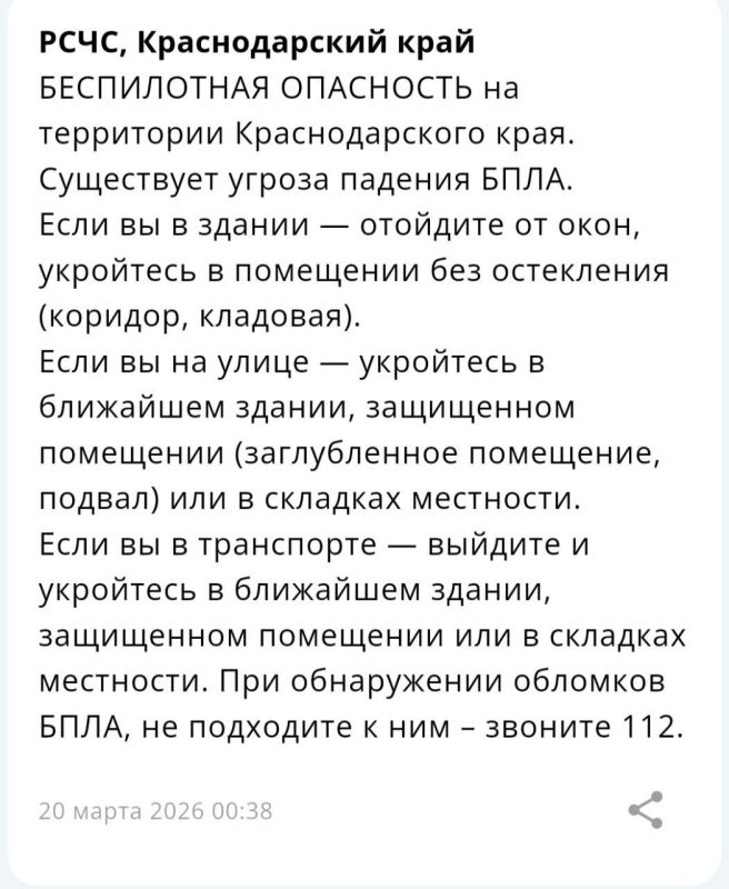 «Беспилотную опасность» объявили на территории Краснодарского края