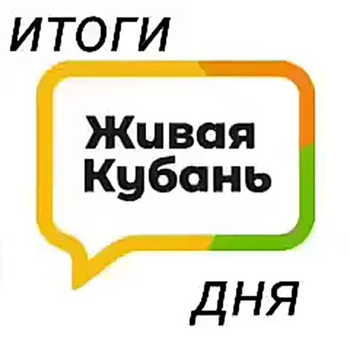 Главное за день:. В Прикубанском внутригородском округе Краснодара вражеский БПЛА упал во дворе многоэтажной застройки Вице-губернатор Кубани Александр Руденко покинул свой пост