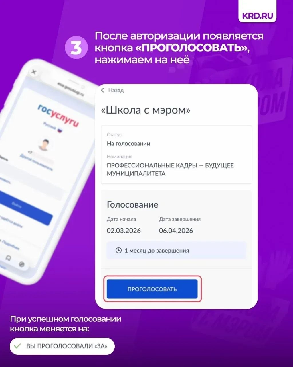 Краснодарцы голосуют за проект «Школа с мэром» во Всероссийской премии Краснодарцы голосуют за проект «Школа с мэром» во Всероссийской премии