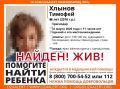 10-летний мальчик найден в Краснодаре