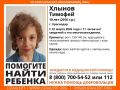 10-летний Тимофей ушел из дома в поселке под Краснодаром утром и до сих пор не вернулся
