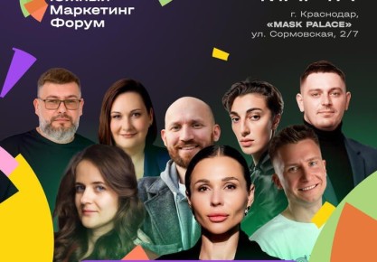 В конце марта краевая столица превратится в главную точку притяжения для тех, кто хочет научиться продавать в кризис и подружиться с искусственным интеллектом