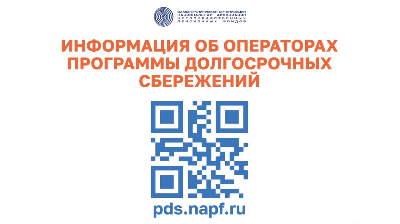 Программа долгосрочных сбережений – новые возможности для инвестиций в свое будущее Программа долгосрочных сбережений – новые возможности для инвестиций в свое будущее