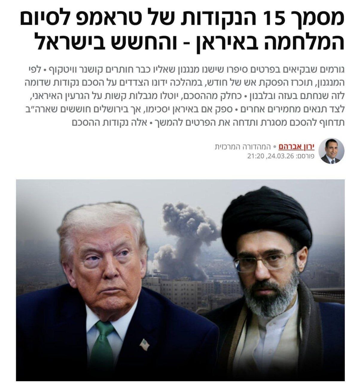 Команда Трампа стремится к быстрому «рамочному соглашению» с Ираном, опасаясь, что Тегеран может выйти победителем