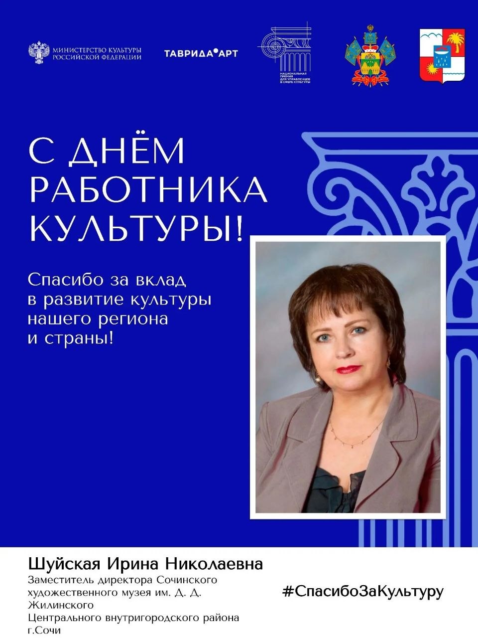 Сегодня, в День работника культуры, по всей России проходит акция #СпасибоЗаКультуру