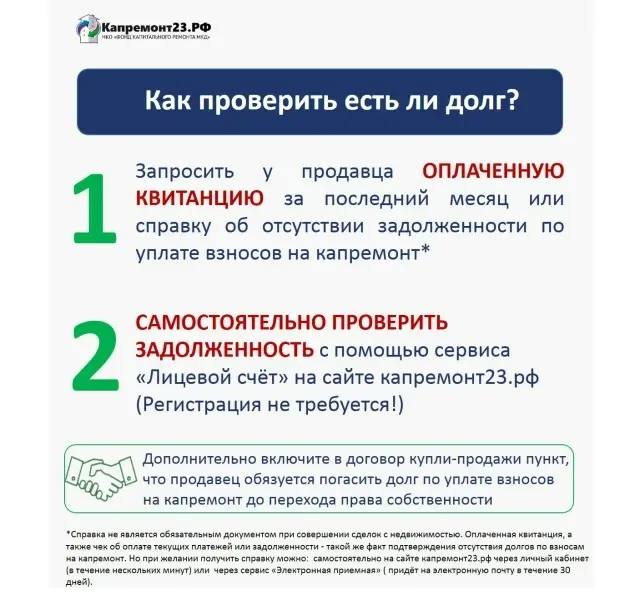 ПОЧЕМУ ПЕРЕД ПОКУПКОЙ КВАРТИРЫ ВАЖНО УБЕДИТЬСЯ В ОТСУТСТВИИ ДОЛГА ПО ВЗНОСАМ НА КАПРЕМОНТ? ПОЧЕМУ ПЕРЕД ПОКУПКОЙ КВАРТИРЫ ВАЖНО УБЕДИТЬСЯ В ОТСУТСТВИИ ДОЛГА ПО ВЗНОСАМ НА КАПРЕМОНТ?