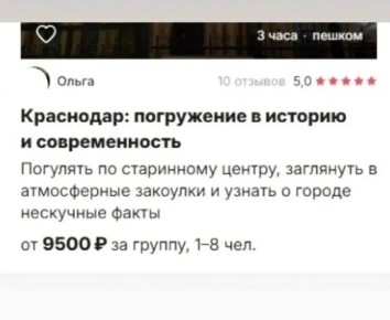 Краснодарцы продают экскурсии по бесплатному парку Галицкого за бешеные деньги