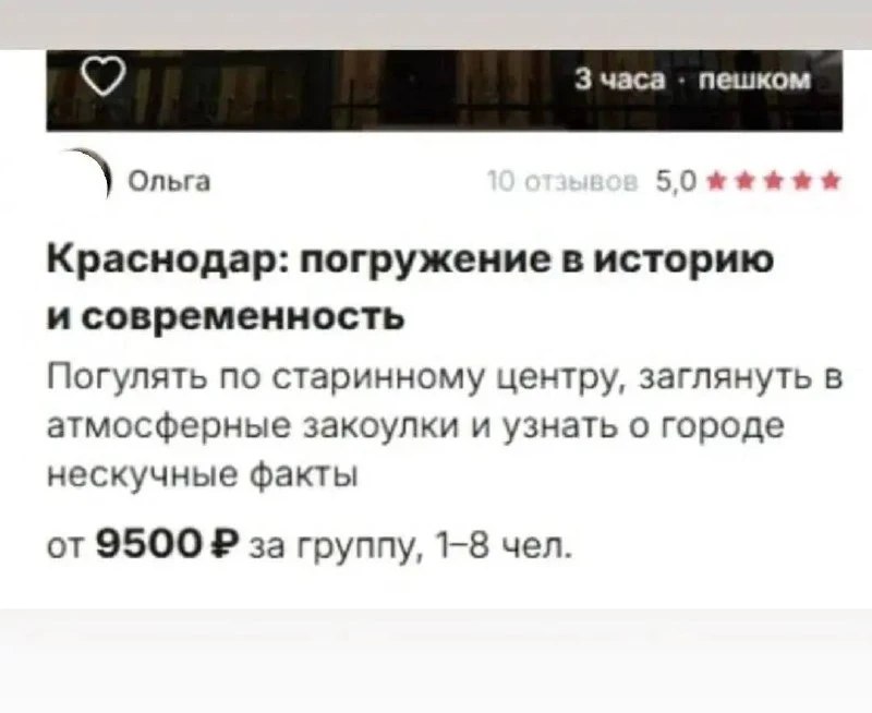 Краснодарцы продают экскурсии по бесплатному парку Галицкого за бешеные деньги