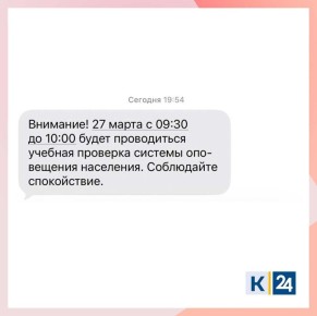 Предупреждения о проверке сирен стали получать жители Краснодара по СМС
