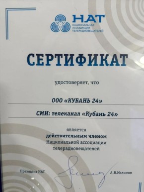 Телеканал «Кубань 24» стал членом Национальной ассоциации телерадиовещателей