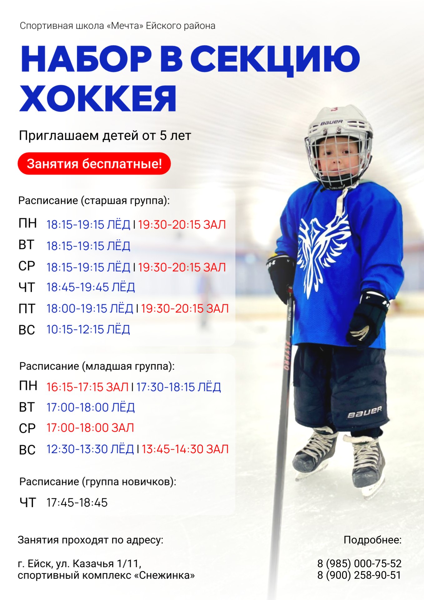 Приглашаем детей с 5 лет в секцию хоккея!