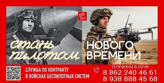 В Сочи создается комплексная система подготовки операторов БПЛА – от обучения в молодежных клубах до службы по контракту