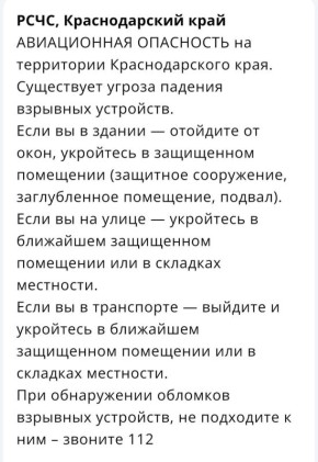 «Авиационная опасность» объявлена на Кубани