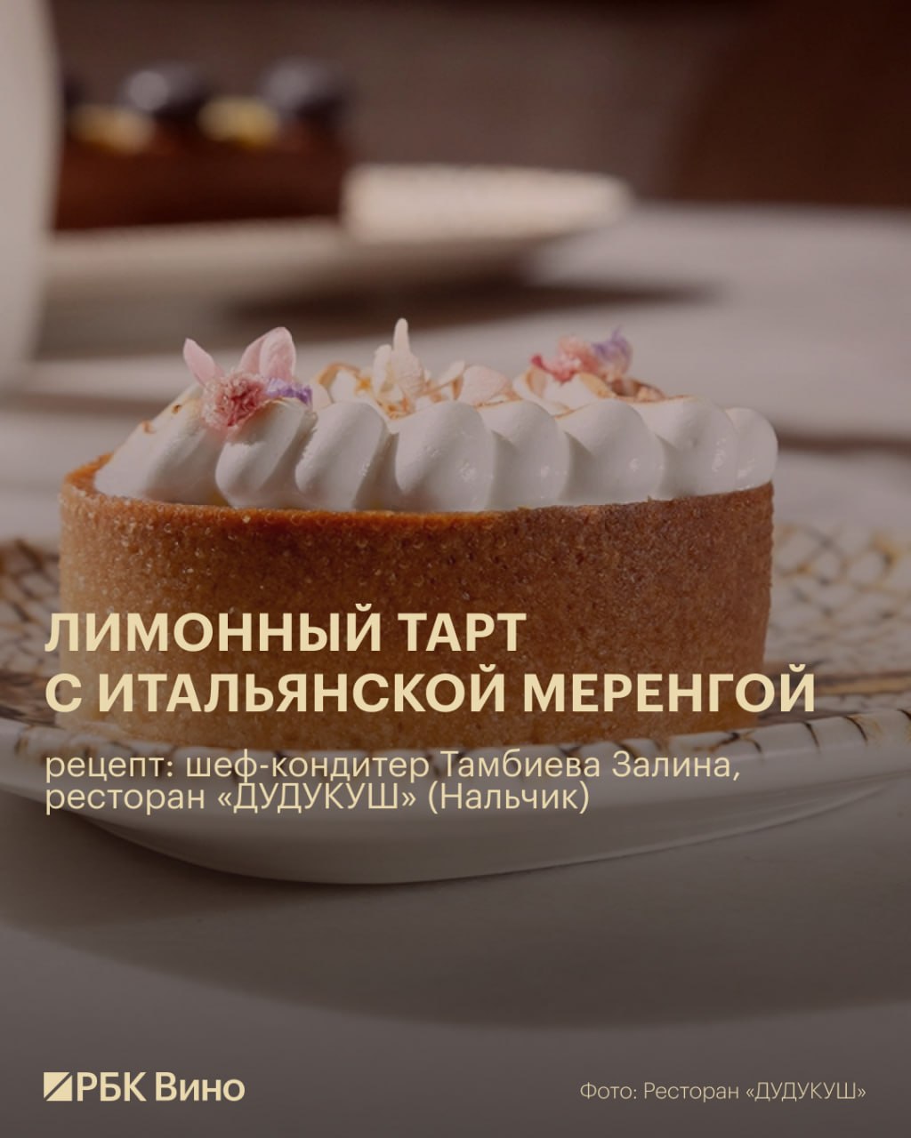 Рецепты открытых пирогов от шефов модных ресторанов Рецепты открытых пирогов от шефов модных ресторанов