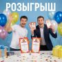 РОЗЫГРЫШ ЗАВЕРШЕН! Встречайте победителей!