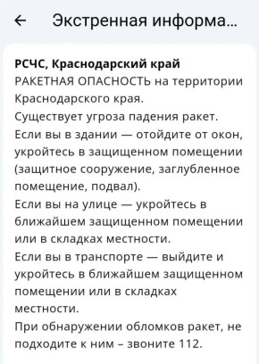 «Ракетная опасность» объявлена на Кубани