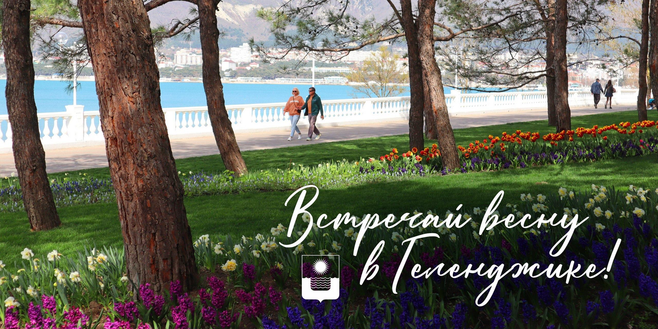 Геленджик в апреле: ваш путеводитель по главным событиям весны