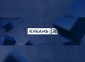 «Живи, страна»: жители Кубани могут посмотреть прямую трансляцию концерта в поддержку участников СВО и их семей