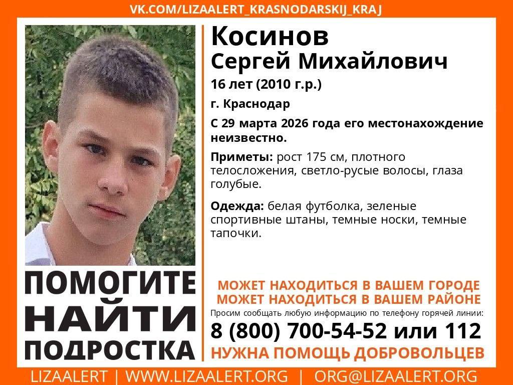 Двое подростков найдены: третьего разыскивает полиция Краснодара