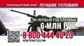 3,4 миллиона рублей – за контракт с Минобороны России в Краснодарском крае