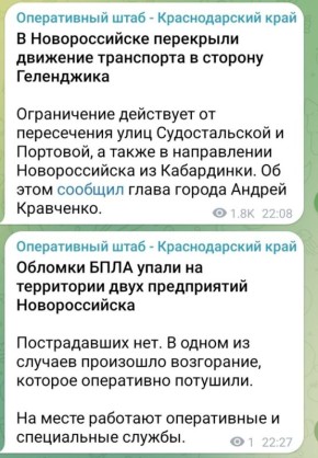 Два майора: В Новороссийске налет прошёл не без последствий