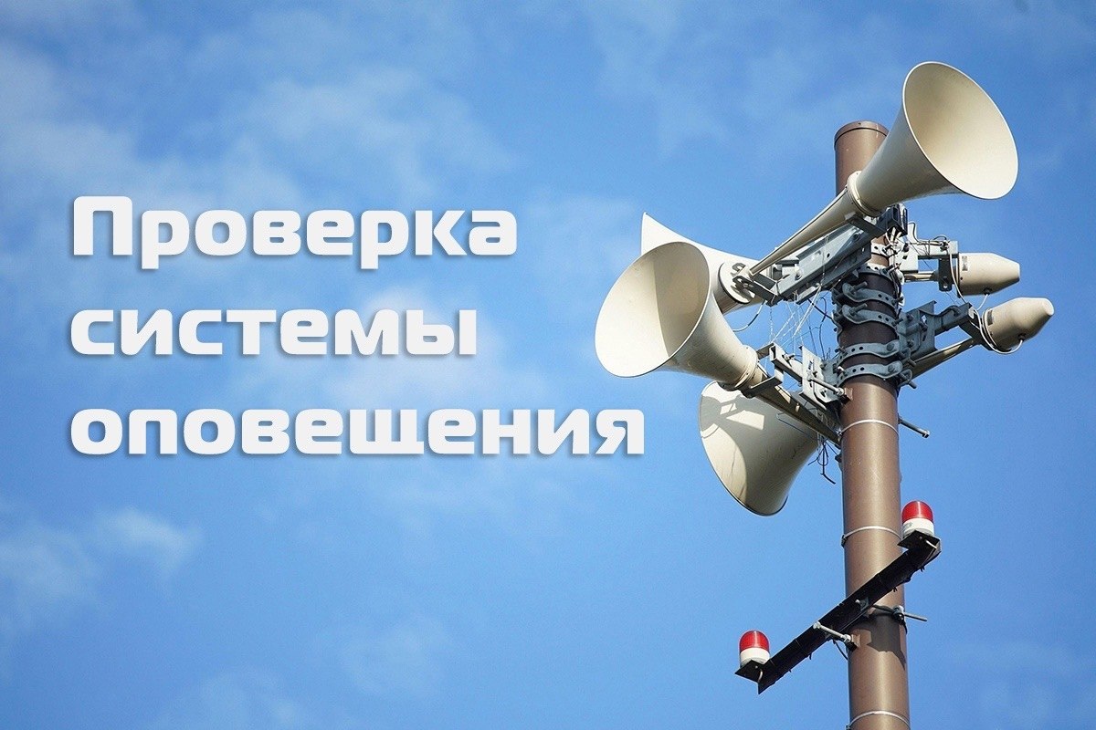 Внимание! На территории Большого Утриша пройдет проверка системы оповещения
