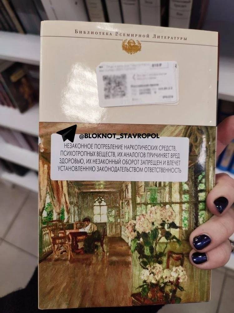 Сборник Тургенева с пометкой о запрещенных веществах нашли в Ставрополе Сборник Тургенева с пометкой о запрещенных веществах нашли в Ставрополе