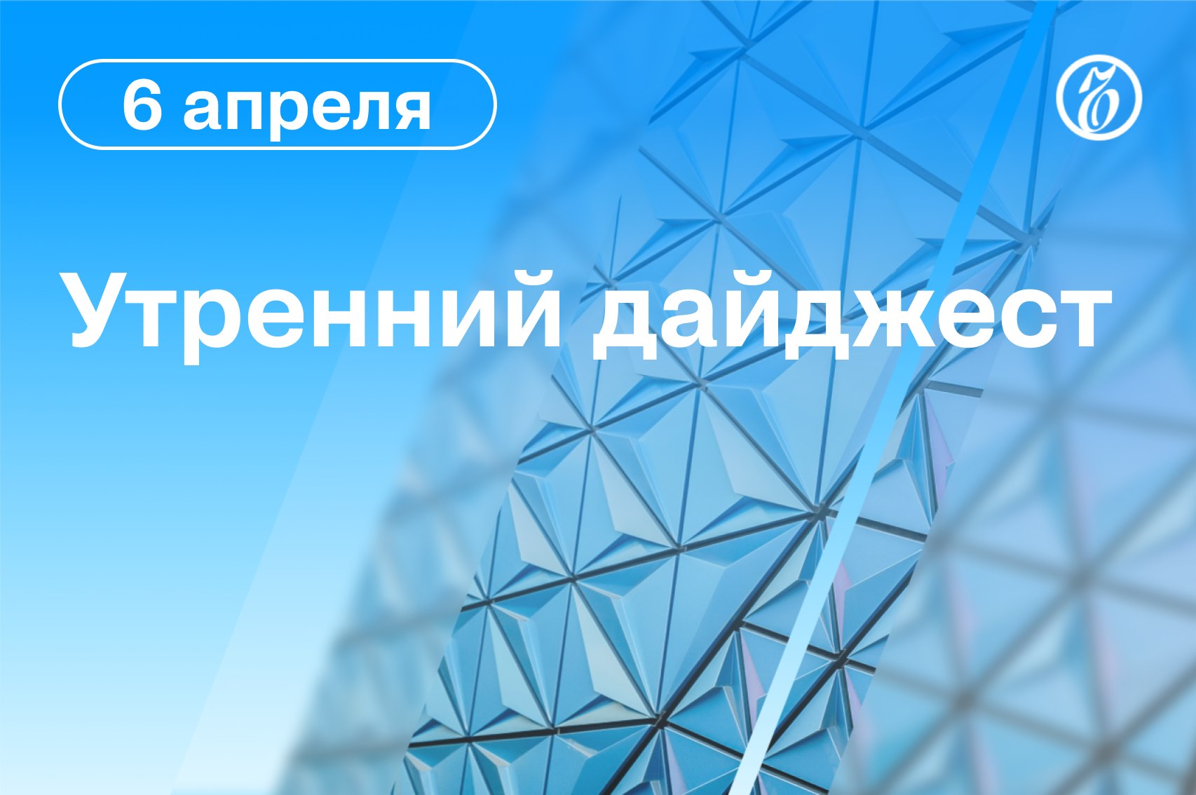 Главные новости к утру:. США и Иран обсуждают 45-дневное прекращение огня, сообщает Axios
