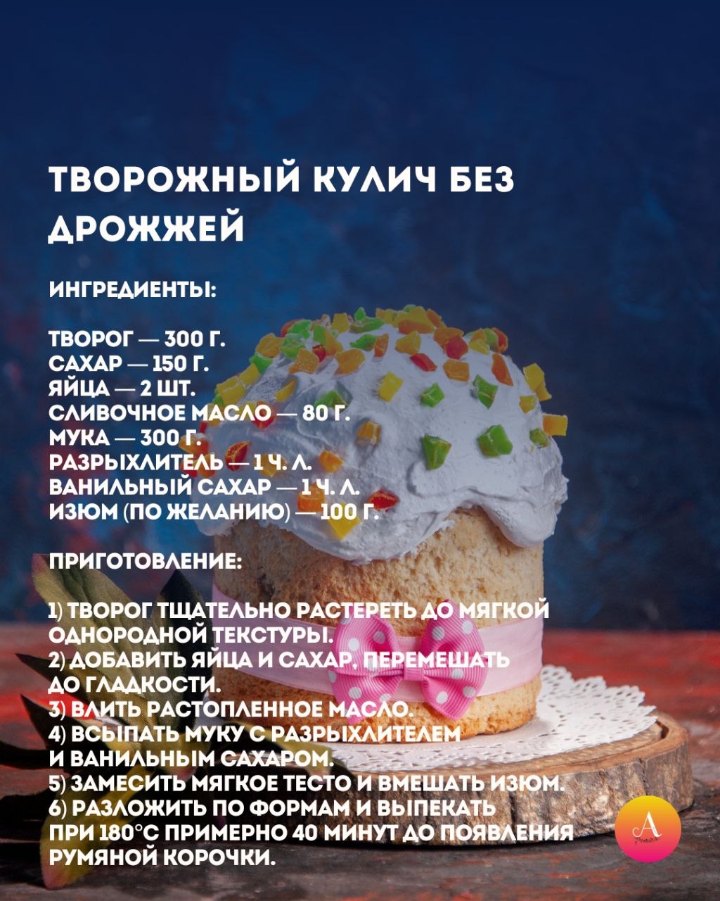 Куличи без хлопот. Пасха уже близко — самое время подумать о главном символе праздничного стола Куличи без хлопот. Пасха уже близко — самое время подумать о главном символе праздничного стола