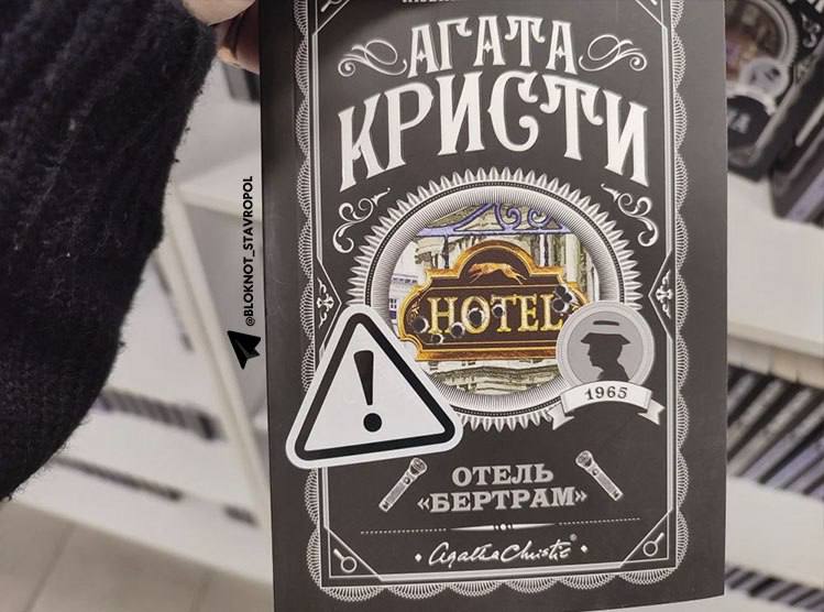 Сборник Тургенева с пометкой о запрещенных веществах нашли в Ставрополе Сборник Тургенева с пометкой о запрещенных веществах нашли в Ставрополе