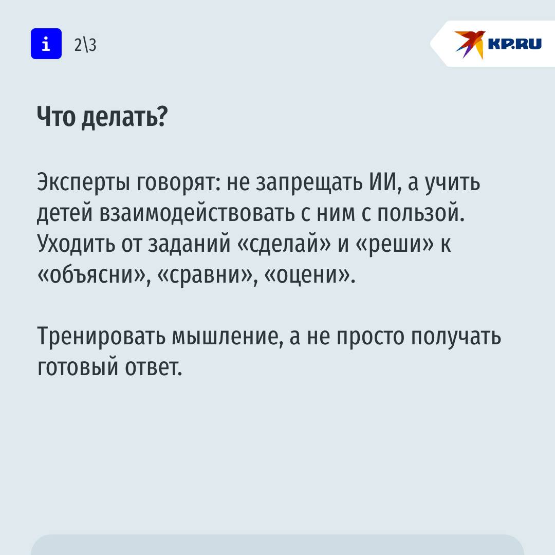 70% школьников используют нейросети для домашки: как не "отупеть" в эпоху ИИ 70% школьников используют нейросети для домашки: как не "отупеть" в эпоху ИИ