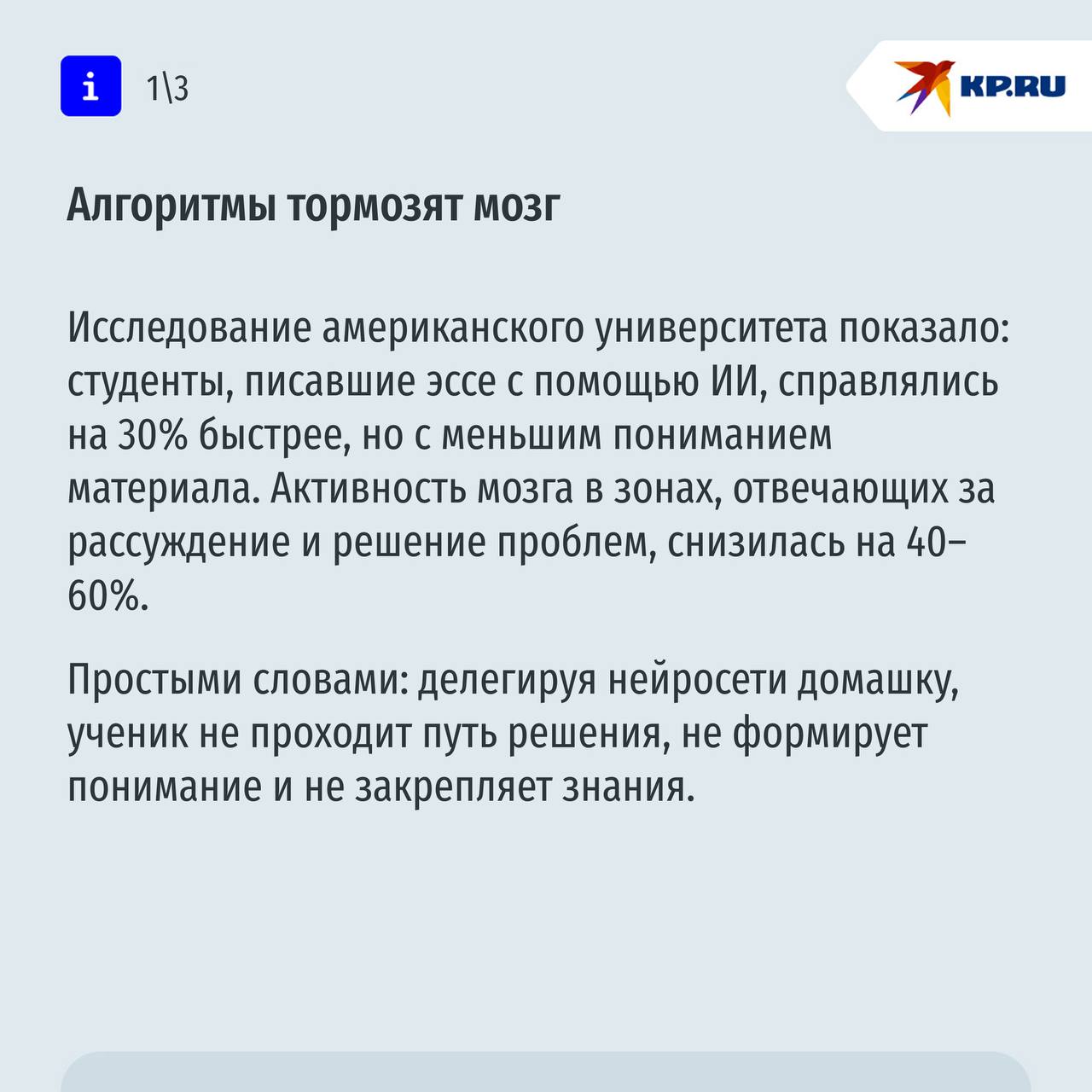 70% школьников используют нейросети для домашки: как не "отупеть" в эпоху ИИ 70% школьников используют нейросети для домашки: как не "отупеть" в эпоху ИИ