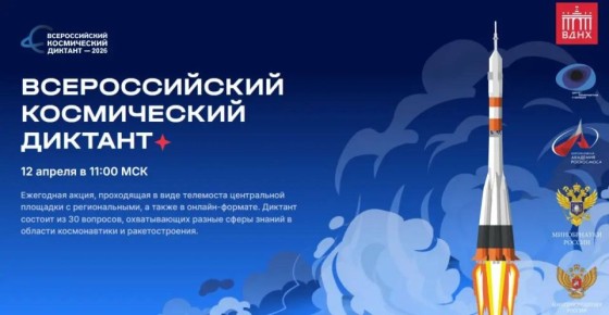 12 апреля отмечается День космонавтики