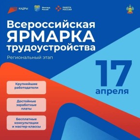 Всероссийская ярмарка трудоустройства пройдет в Геленджике