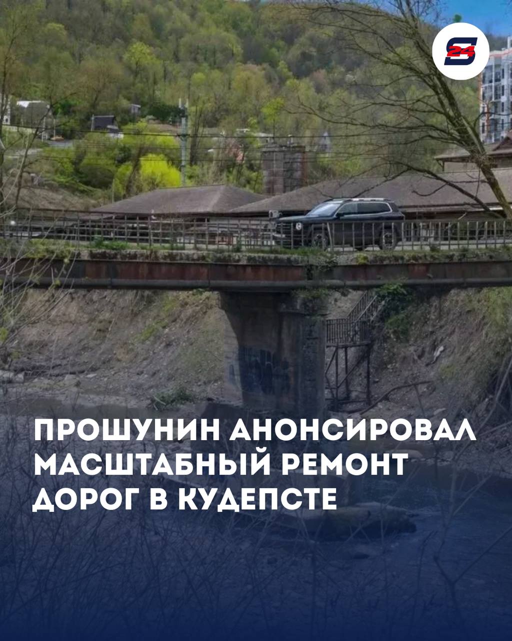 В Сочи направят почти 60 млн рублей на ремонт дорог в Кудепсте