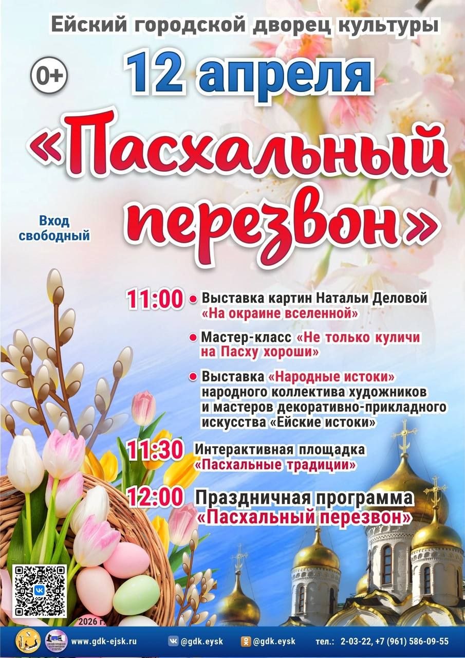 Приглашаем встретить светлый праздник Пасхи всей семьёй