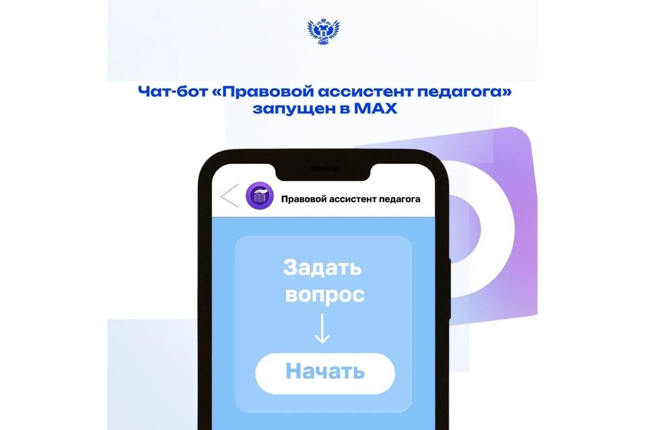 В МАХ доступен новый инструмент поддержки педагогов