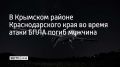 В ночь на 9 апреля в Краснодарском крае отражали атаку беспилотников